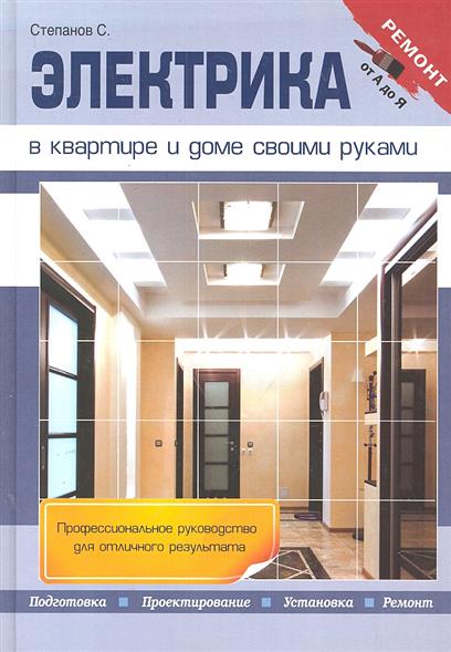 Степанов своими руками Степанов своими руками