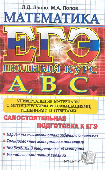 Как подготовиться к егэ по математике с нуля самостоятельно 2018 Как подготовиться к егэ по математике с нуля самостоятельно 2018