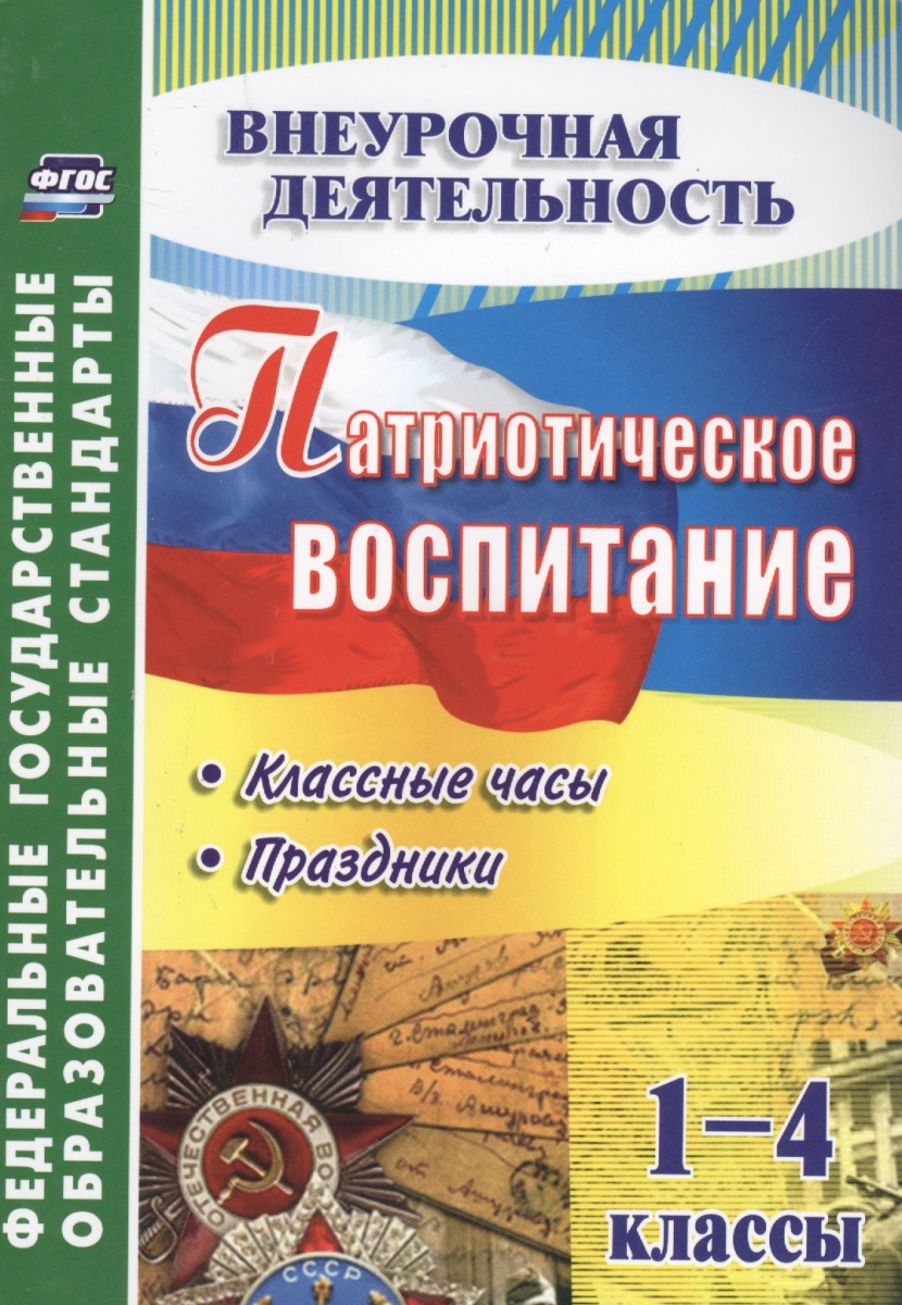 Праздники классные часы 1 классе Праздники классные часы 1 классе