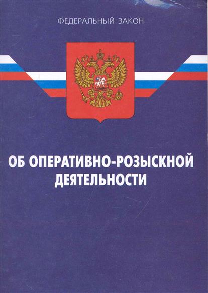 Права граждан закон об оперативно розыскной деятельности Кодекс Республики Казахстан от