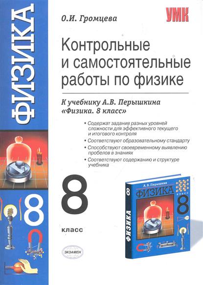 Итоговая Аттестация 7 Класс Физика Громцева - shutterdagor