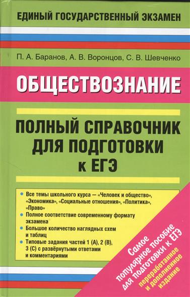Мастер класс по обществознанию подготовка к егэ