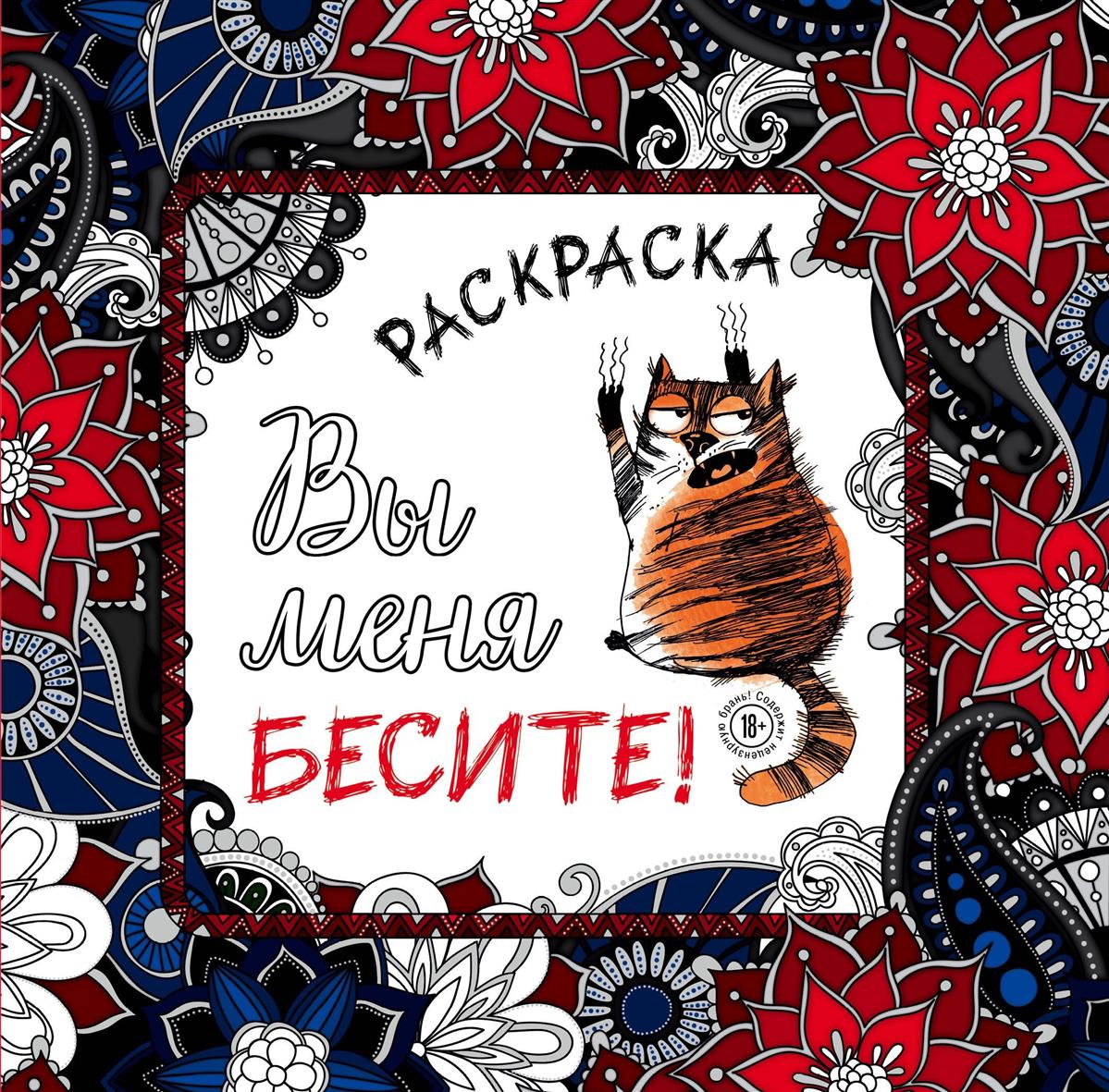 Раскраска антистресс купить в уфе Раскраска антистресс купить в уфе