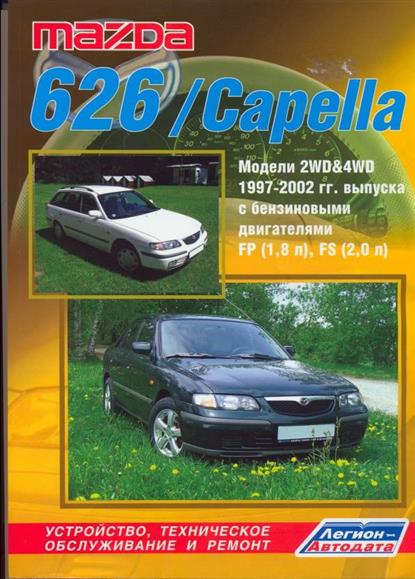Ремонт mazda 626 1997 Ремонт mazda 626 1997