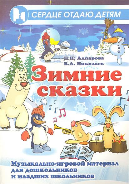 Сценарии к сказкам для школ Сценарии к сказкам для школ