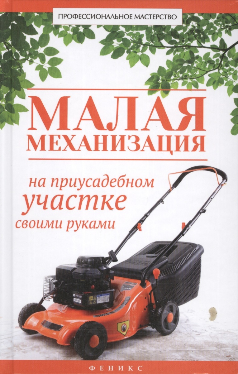 Своими руками малая механизаций Своими руками малая механизаций