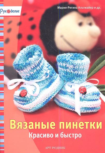 Пинетки своими руками вязание спицами Пинетки своими руками вязание спицами