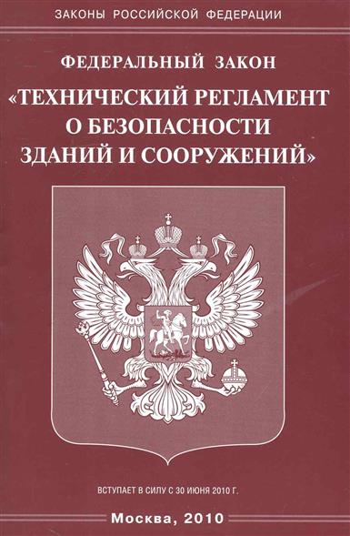 Фз-185 технический регламент о требованиях пожарной безопасности 2014 Председатель комиссии - Школа 2030