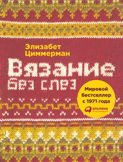 Циммерман вязание отзывы Циммерман вязание отзывы