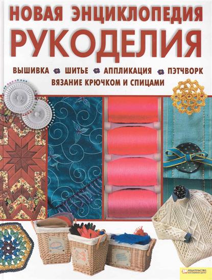 Новое по рукоделию в интернет Новое по рукоделию в интернет