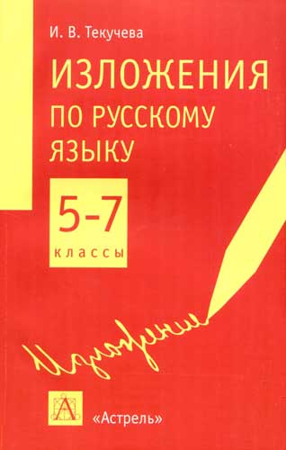Гдз по церковнославянскому языку 5 7 класс