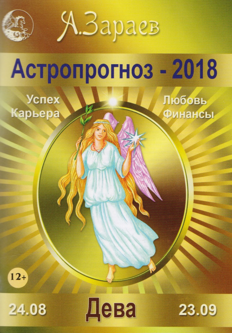 Астрологический прогноз на месяц 2018 Астрологический прогноз на месяц 2018