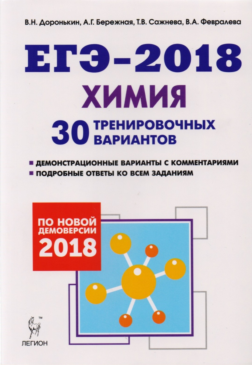 Новые варианты огэ по химии 2018 Новые варианты огэ по химии 2018