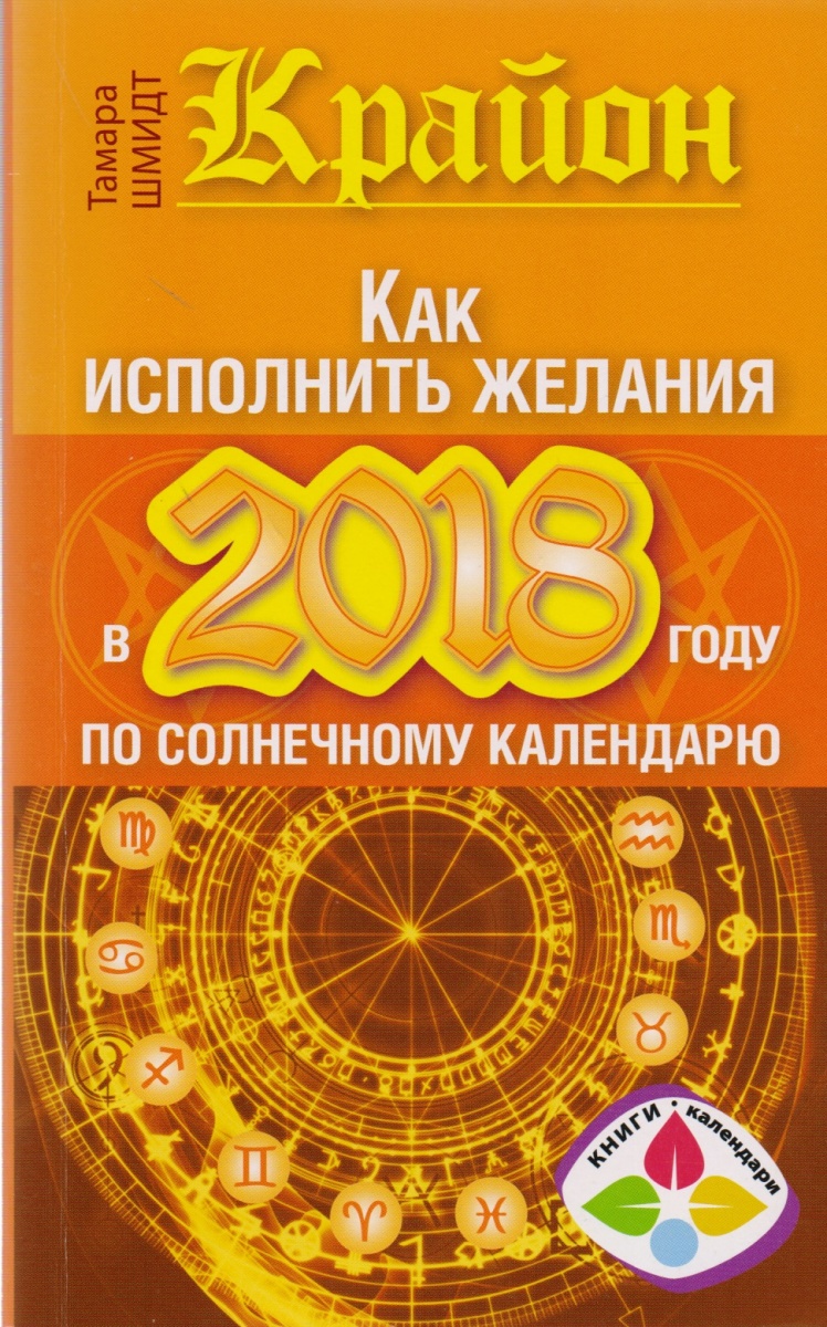 Крайон что будет в 2018 Крайон что будет в 2018