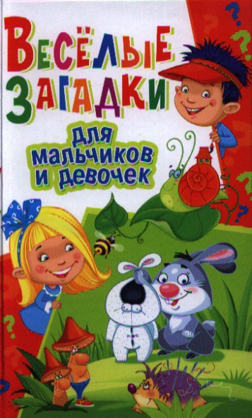 Конкурсы и загадки для дошкольников по Конкурсы и загадки для дошкольников по