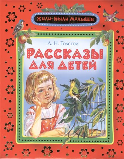 Детская книга проза рассказы Детская книга проза рассказы