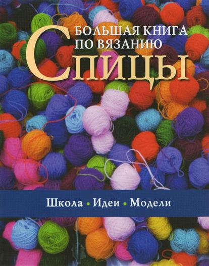 Новые поступления книг по вязанию в Озоне.ру Новые поступления книг по вязанию в Озоне.ру