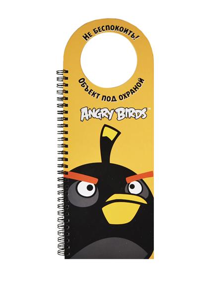 Angry Birds Не беспокоить! Объект под охраной