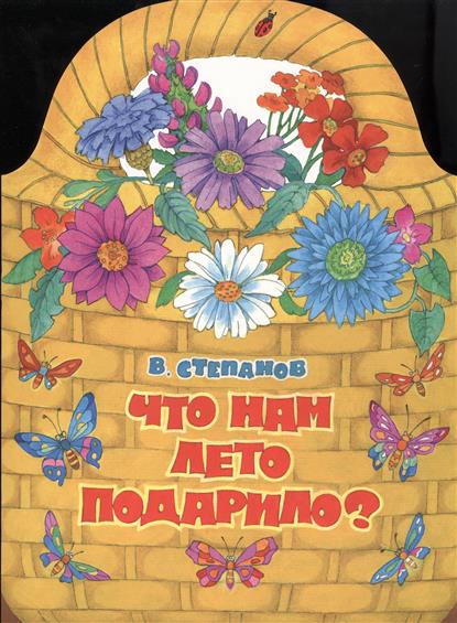 Нам все это подарило лето Нам все это подарило лето