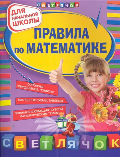 Для начальной школы
