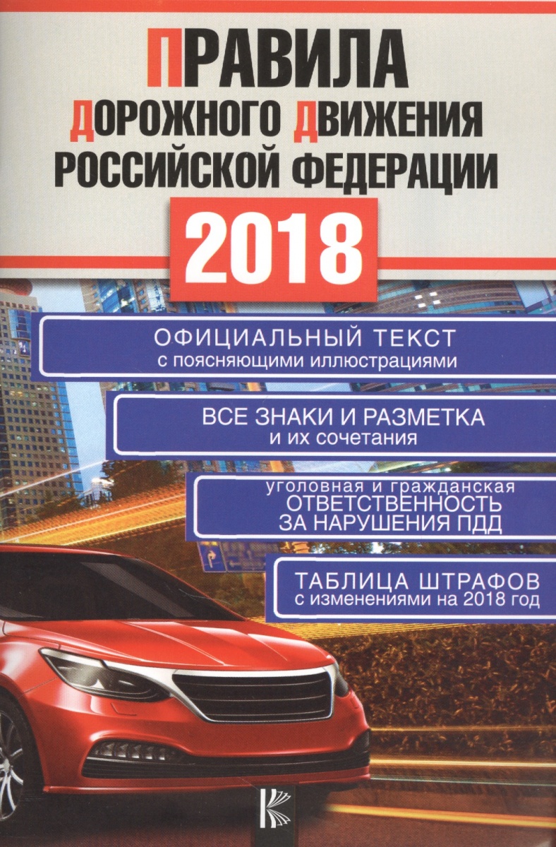 Новые видеоуроки с поправками 2018 года правила гибдд Новые видеоуроки с поправками 2018 года правила гибдд