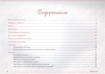 Курс кройки и шитья дома Курс кройки и шитья дома