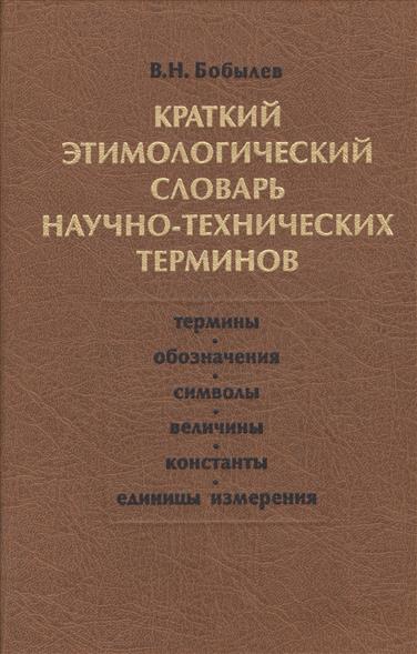 Краткий Этимологический Словарь Русского Языка - rayspecification