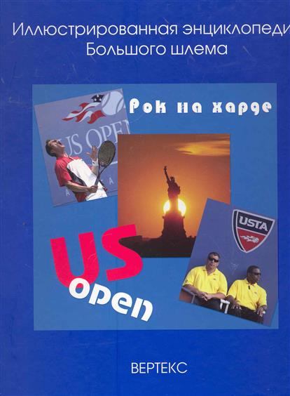 US Open Рок на харде