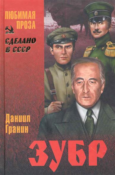 Д.гранин и городская проза Д.гранин и городская проза