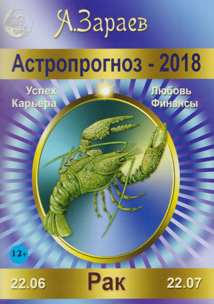 Зараев астролог прогноз 2018 Зараев астролог прогноз 2018