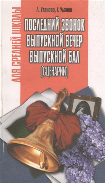 На балу у книги сценарий На балу у книги сценарий