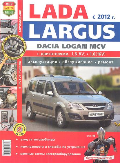Руководство на лада ларгус Руководство на лада ларгус