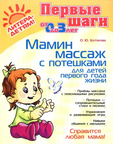 Массаж с потешками для детей первого года Массаж с потешками для детей первого года