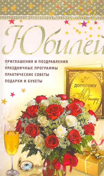 Поздравления с ю
