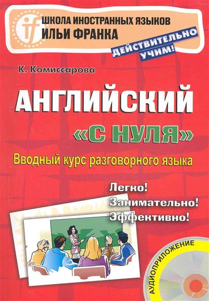 Обучение английскому языку самостоятельно с нуля Обучение английскому языку самостоятельно с нуля