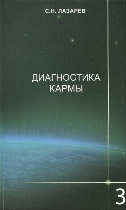 

Диагностика кармы 3