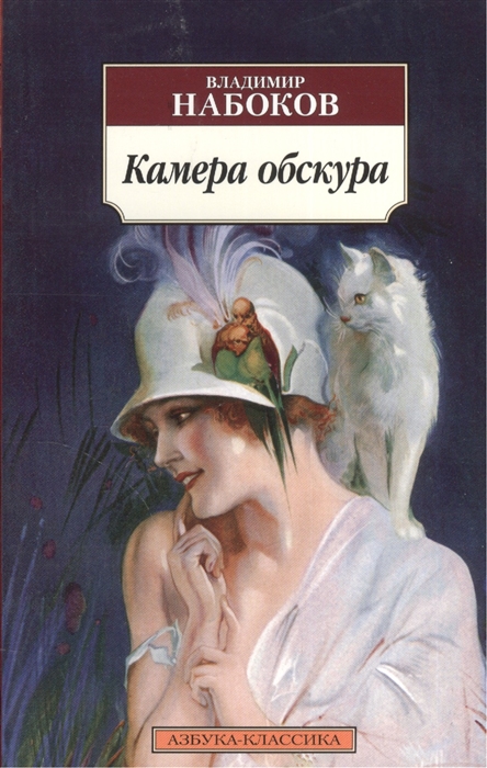 

Камера обскура