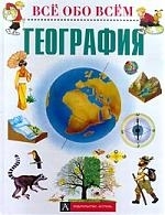 

География