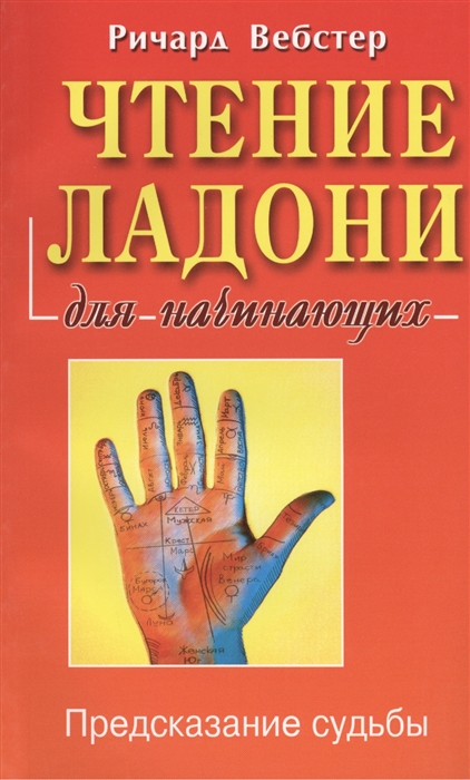 

Чтение ладони для начинающих