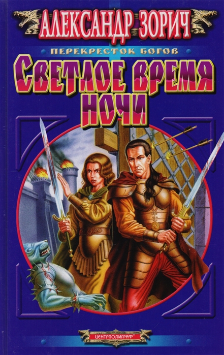 

Светлое время ночи