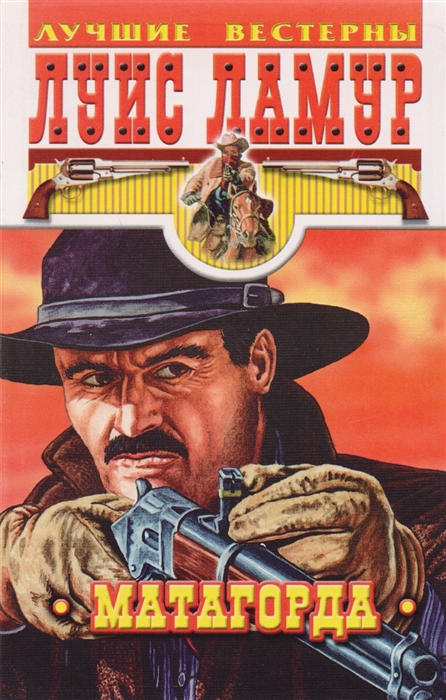 

Матагорда
