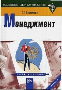 

Менеджмент