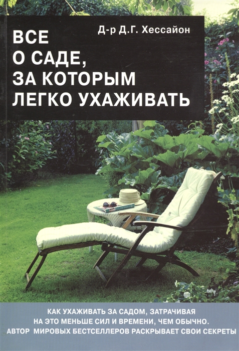 

Все о саде за которым легко ухаживать