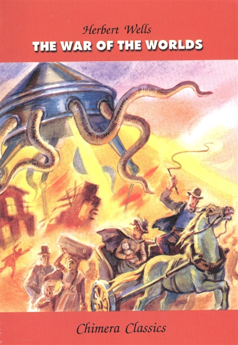 

The war of the worlds Война миров