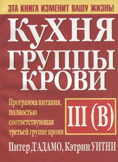 

Кухня группы крови 3