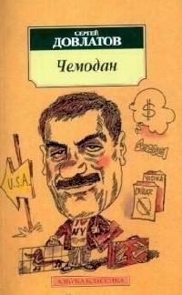 

Чемодан