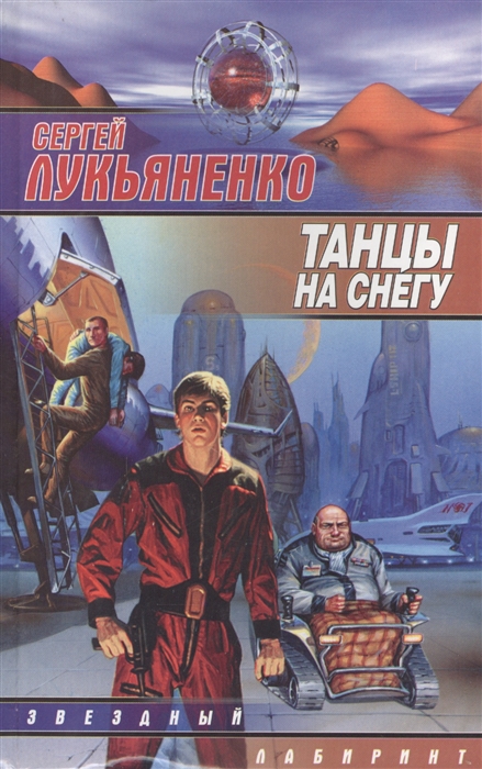 

Танцы на снегу