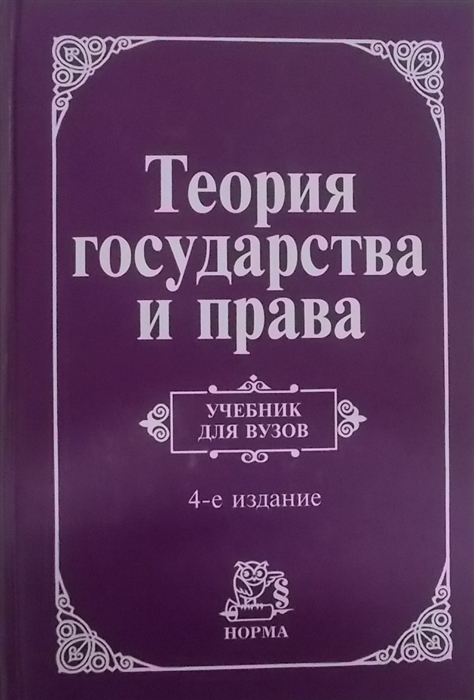 

Теория государства и права