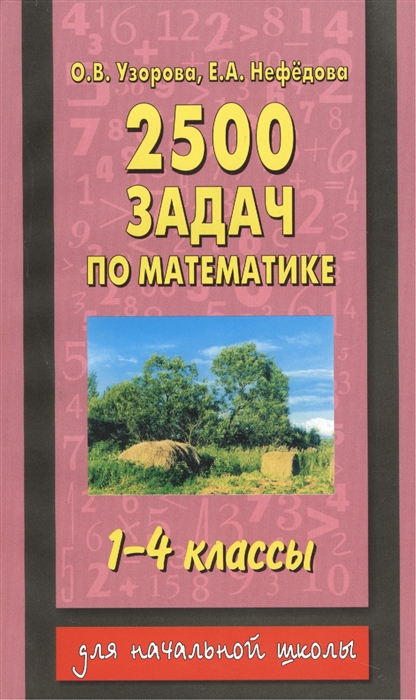 

2500 задач по математике