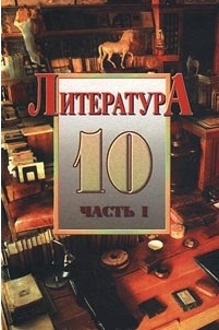 

Литература 10 кл 2тт Маранцман